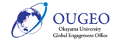 岡山大学グローバル・エンゲージメント・オフィス（OUGEO）