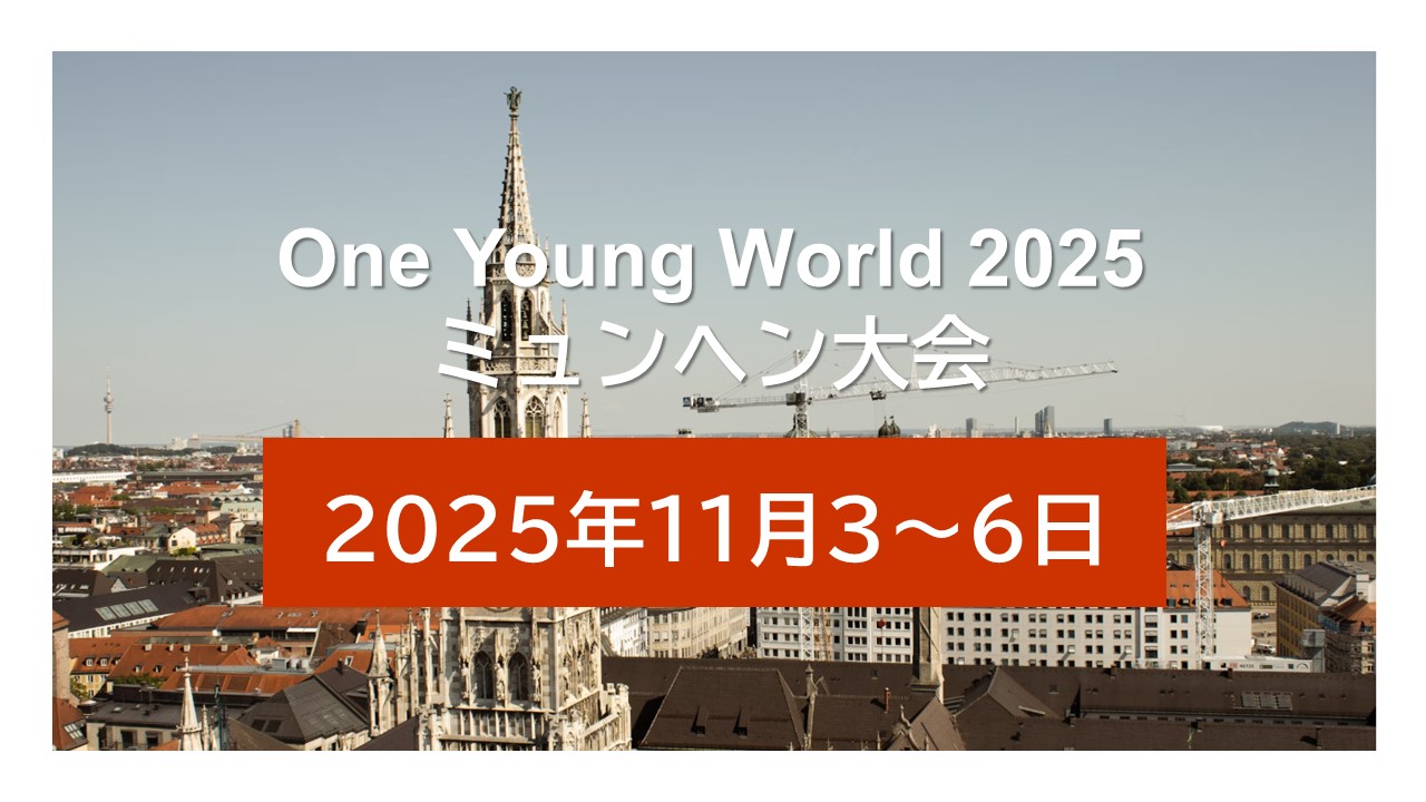 本学代表学生が次世代リーダー・グローバル・サミットOne Young World 2024日本代表団壮行会に出席